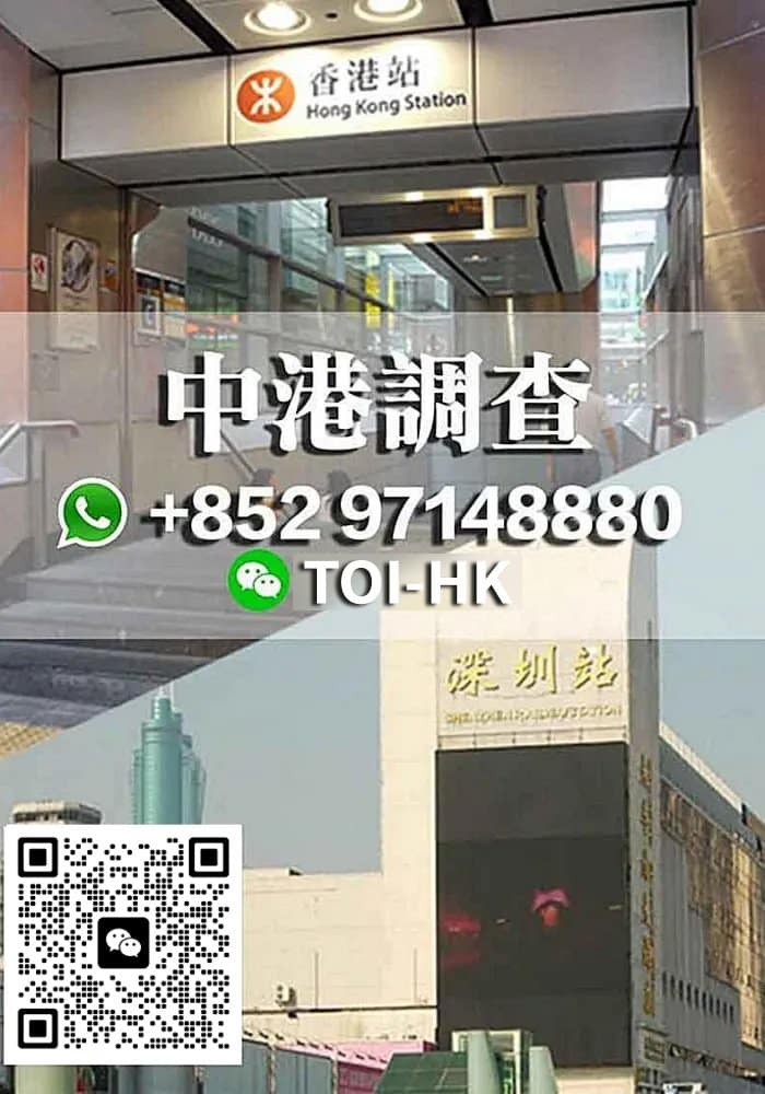 香港壹私家偵探社提供中港調查服務